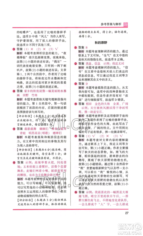 江苏凤凰文艺出版社2022木头马阅读力测评三年级语文人教版浙江专版参考答案