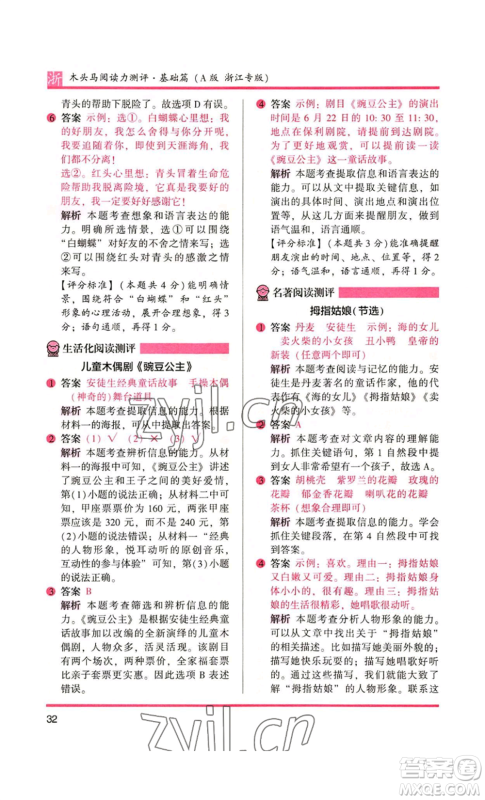 江苏凤凰文艺出版社2022木头马阅读力测评三年级语文人教版浙江专版参考答案