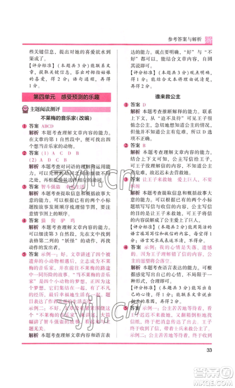 江苏凤凰文艺出版社2022木头马阅读力测评三年级语文人教版浙江专版参考答案