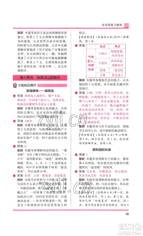 江苏凤凰文艺出版社2022木头马阅读力测评三年级语文人教版浙江专版参考答案