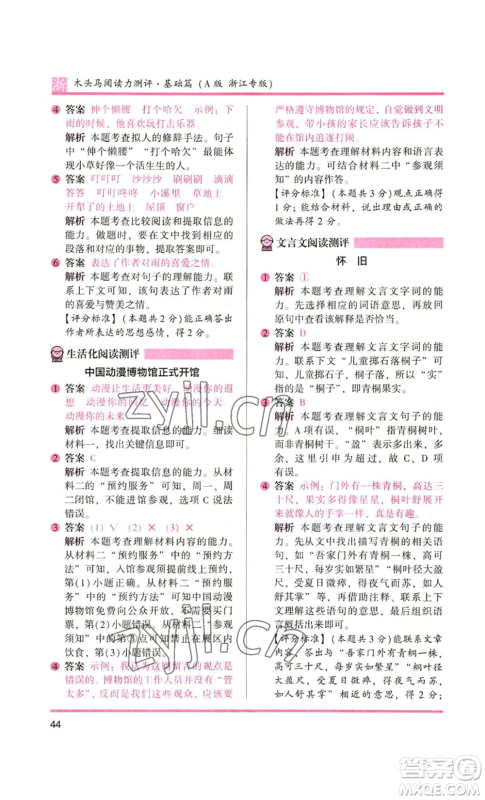 江苏凤凰文艺出版社2022木头马阅读力测评三年级语文人教版浙江专版参考答案