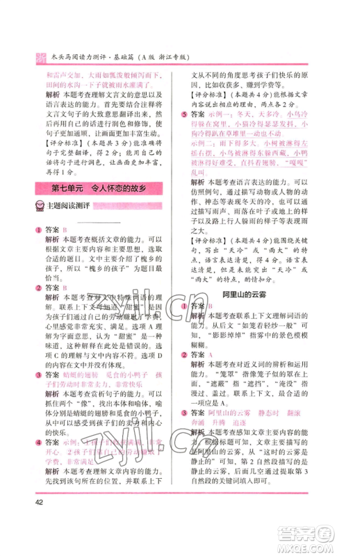 江苏凤凰文艺出版社2022木头马阅读力测评三年级语文人教版浙江专版参考答案