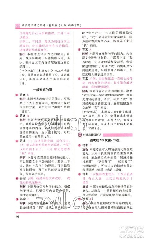 江苏凤凰文艺出版社2022木头马阅读力测评三年级语文人教版浙江专版参考答案