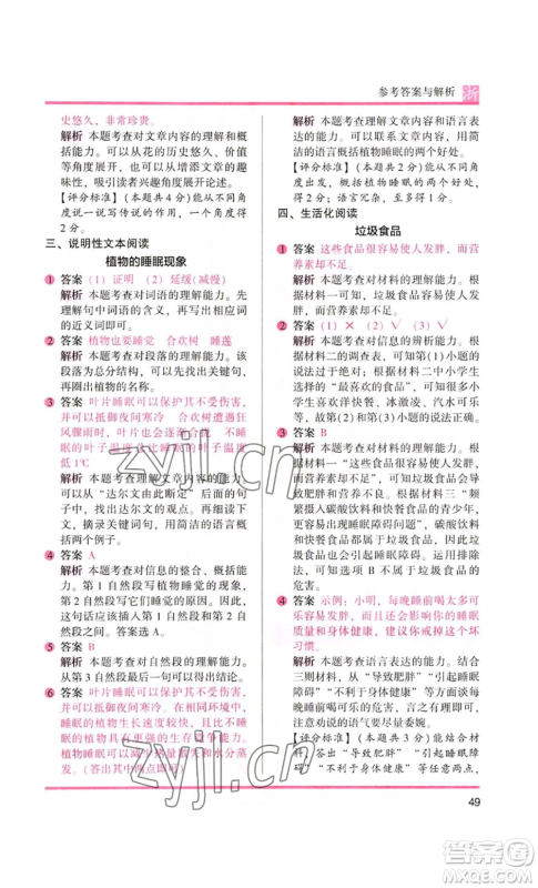 江苏凤凰文艺出版社2022木头马阅读力测评三年级语文人教版浙江专版参考答案