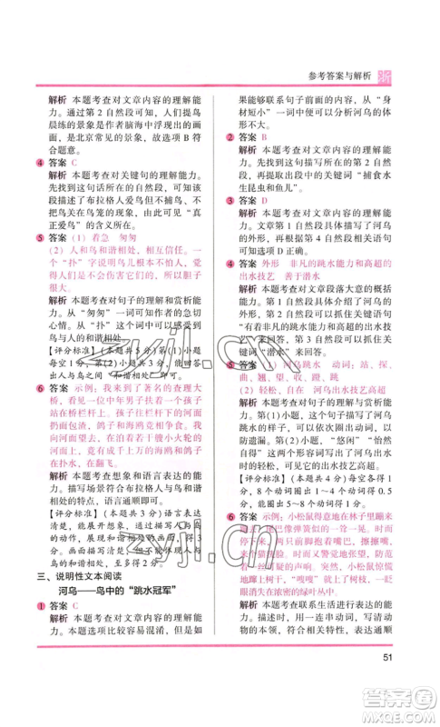 江苏凤凰文艺出版社2022木头马阅读力测评三年级语文人教版浙江专版参考答案