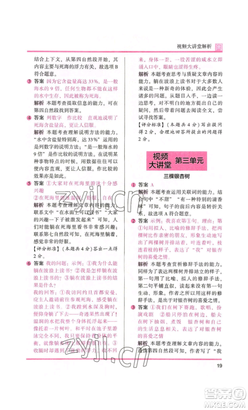 鹭江出版社2022木头马阅读力测评四年级语文人教版A版福建专版参考答案 鹭江出版社2022木头马阅读力测评四年级语文人教版A版福建专版参考答案