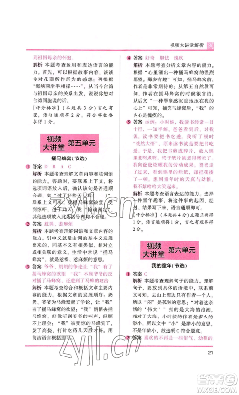 鹭江出版社2022木头马阅读力测评四年级语文人教版A版福建专版参考答案 鹭江出版社2022木头马阅读力测评四年级语文人教版A版福建专版参考答案