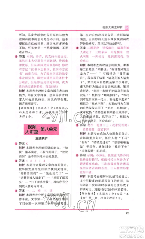 鹭江出版社2022木头马阅读力测评四年级语文人教版A版福建专版参考答案 鹭江出版社2022木头马阅读力测评四年级语文人教版A版福建专版参考答案