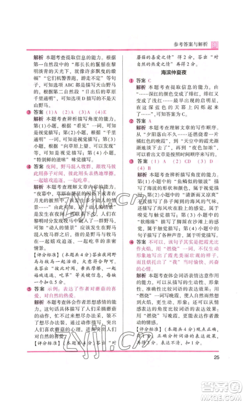 鹭江出版社2022木头马阅读力测评四年级语文人教版A版福建专版参考答案 鹭江出版社2022木头马阅读力测评四年级语文人教版A版福建专版参考答案