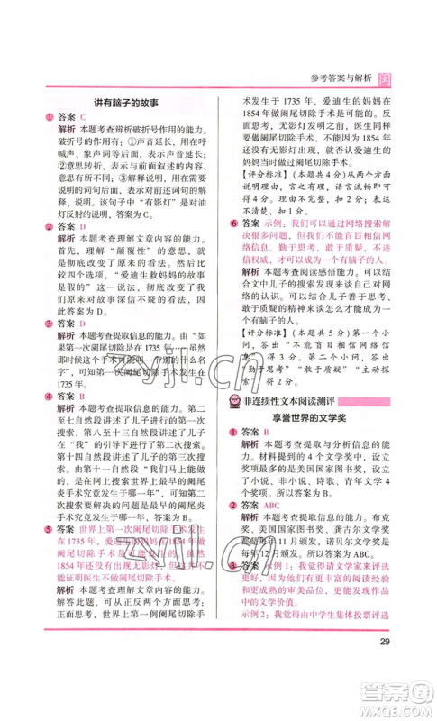 鹭江出版社2022木头马阅读力测评四年级语文人教版A版福建专版参考答案