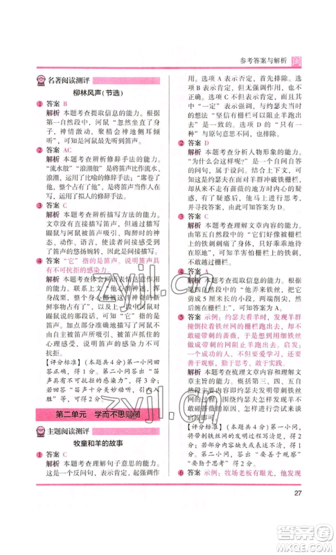 鹭江出版社2022木头马阅读力测评四年级语文人教版A版福建专版参考答案 鹭江出版社2022木头马阅读力测评四年级语文人教版A版福建专版参考答案