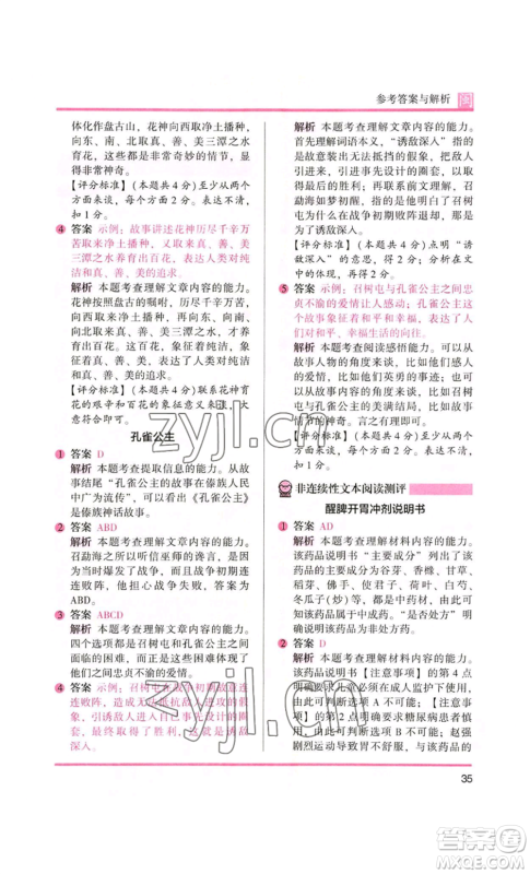 鹭江出版社2022木头马阅读力测评四年级语文人教版A版福建专版参考答案 鹭江出版社2022木头马阅读力测评四年级语文人教版A版福建专版参考答案