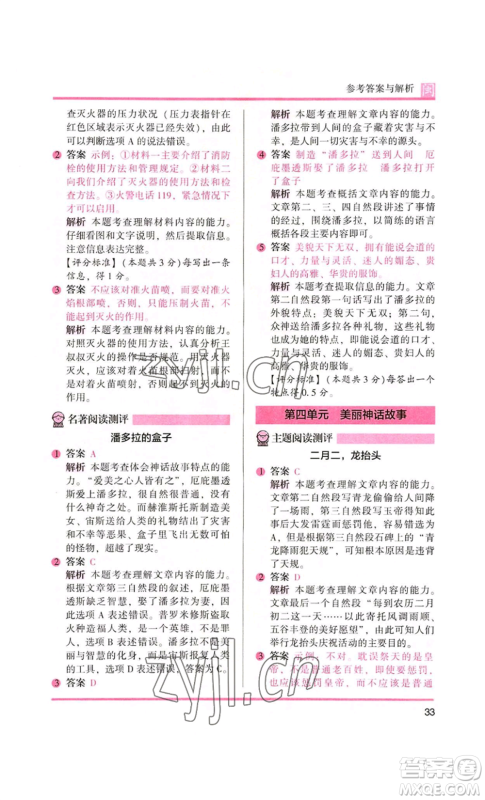鹭江出版社2022木头马阅读力测评四年级语文人教版A版福建专版参考答案