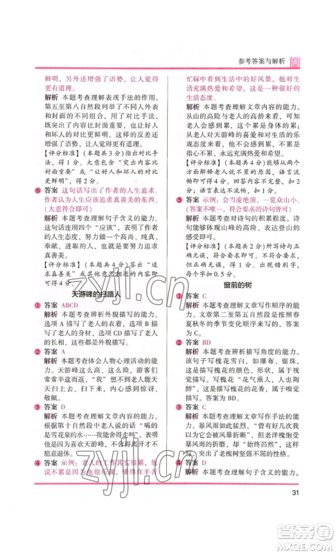 鹭江出版社2022木头马阅读力测评四年级语文人教版A版福建专版参考答案 鹭江出版社2022木头马阅读力测评四年级语文人教版A版福建专版参考答案