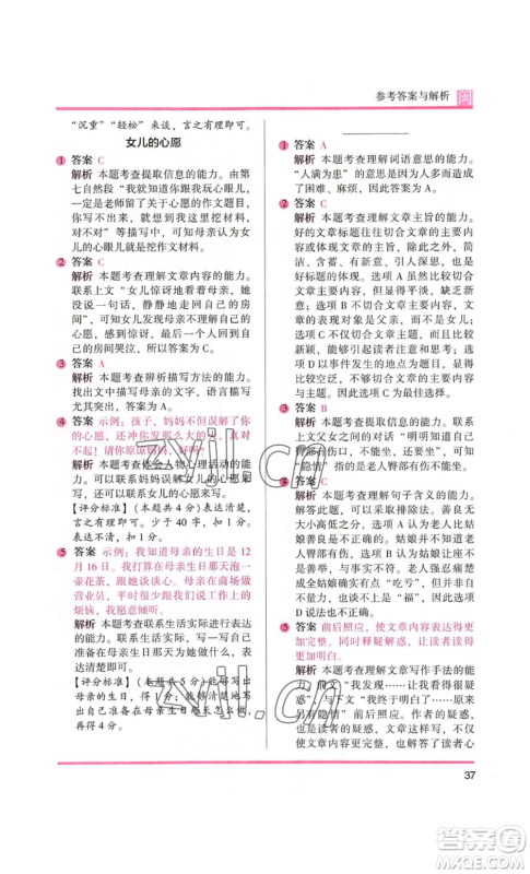 鹭江出版社2022木头马阅读力测评四年级语文人教版A版福建专版参考答案