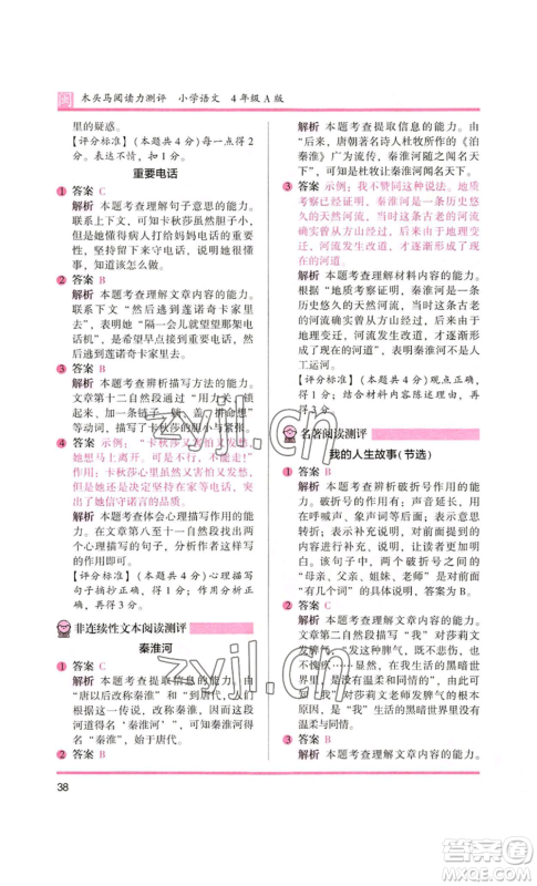鹭江出版社2022木头马阅读力测评四年级语文人教版A版福建专版参考答案 鹭江出版社2022木头马阅读力测评四年级语文人教版A版福建专版参考答案