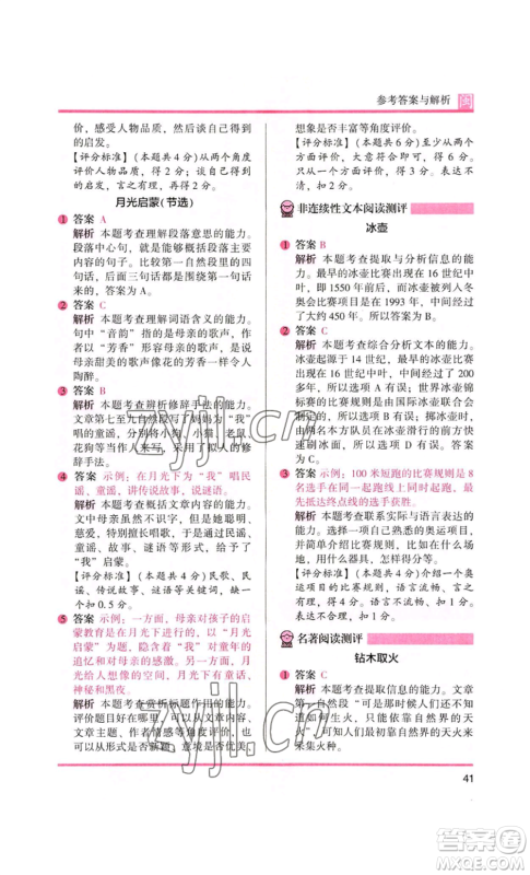鹭江出版社2022木头马阅读力测评四年级语文人教版A版福建专版参考答案