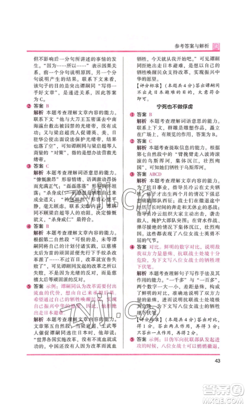 鹭江出版社2022木头马阅读力测评四年级语文人教版A版福建专版参考答案
