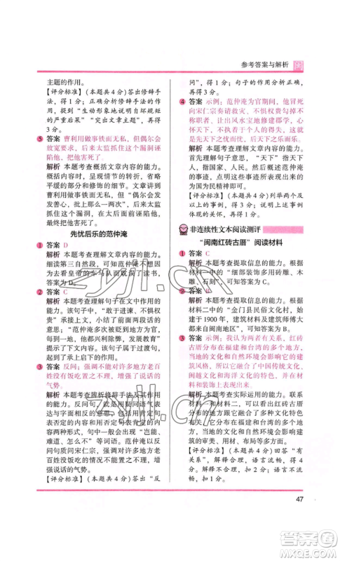 鹭江出版社2022木头马阅读力测评四年级语文人教版A版福建专版参考答案