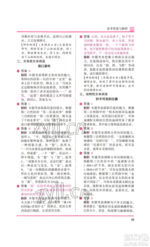 鹭江出版社2022木头马阅读力测评四年级语文人教版A版福建专版参考答案