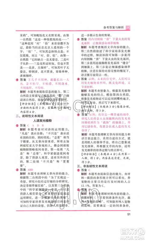 鹭江出版社2022木头马阅读力测评四年级语文人教版A版福建专版参考答案 鹭江出版社2022木头马阅读力测评四年级语文人教版A版福建专版参考答案