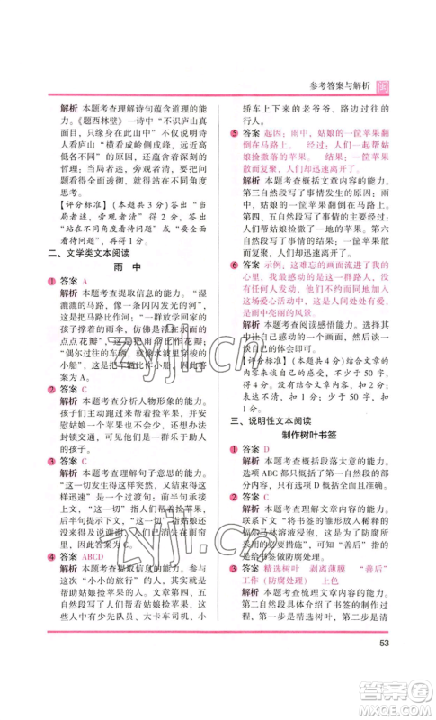 鹭江出版社2022木头马阅读力测评四年级语文人教版A版福建专版参考答案 鹭江出版社2022木头马阅读力测评四年级语文人教版A版福建专版参考答案