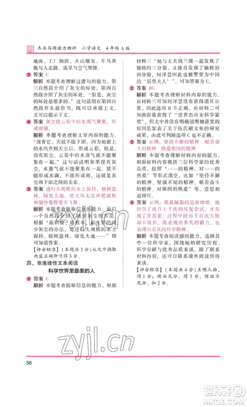 鹭江出版社2022木头马阅读力测评四年级语文人教版A版福建专版参考答案 鹭江出版社2022木头马阅读力测评四年级语文人教版A版福建专版参考答案