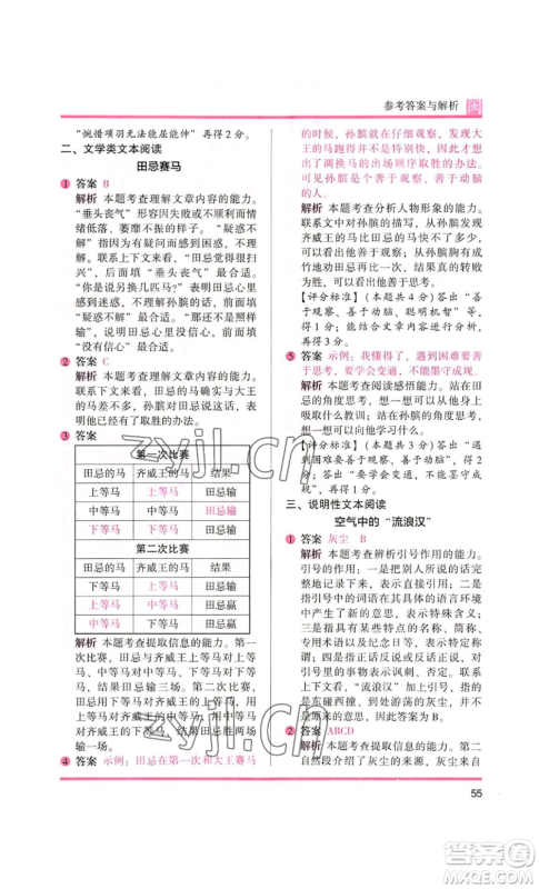 鹭江出版社2022木头马阅读力测评四年级语文人教版A版福建专版参考答案 鹭江出版社2022木头马阅读力测评四年级语文人教版A版福建专版参考答案