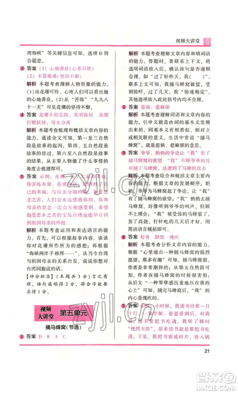 江苏凤凰文艺出版社2022木头马阅读力测评四年级语文人教版A版广东专版参考答案 江苏凤凰文艺出版社2022木头马阅读力测评四年级语文人教版A版广东专版参考答案