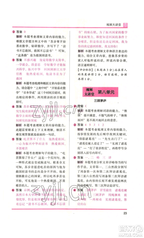 江苏凤凰文艺出版社2022木头马阅读力测评四年级语文人教版A版广东专版参考答案 江苏凤凰文艺出版社2022木头马阅读力测评四年级语文人教版A版广东专版参考答案