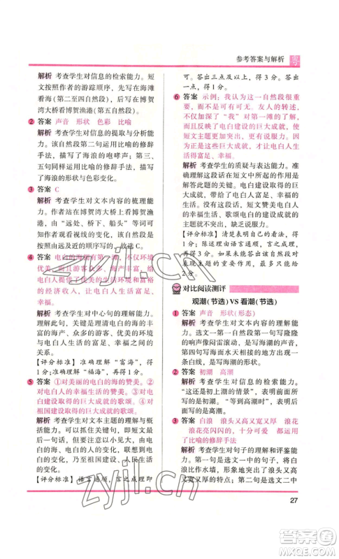 江苏凤凰文艺出版社2022木头马阅读力测评四年级语文人教版A版广东专版参考答案 江苏凤凰文艺出版社2022木头马阅读力测评四年级语文人教版A版广东专版参考答案
