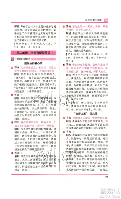 江苏凤凰文艺出版社2022木头马阅读力测评四年级语文人教版A版广东专版参考答案 江苏凤凰文艺出版社2022木头马阅读力测评四年级语文人教版A版广东专版参考答案