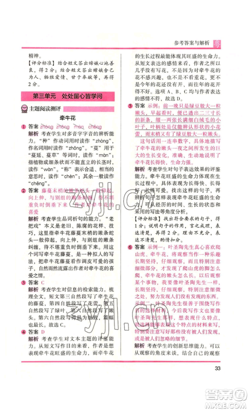 江苏凤凰文艺出版社2022木头马阅读力测评四年级语文人教版A版广东专版参考答案 江苏凤凰文艺出版社2022木头马阅读力测评四年级语文人教版A版广东专版参考答案