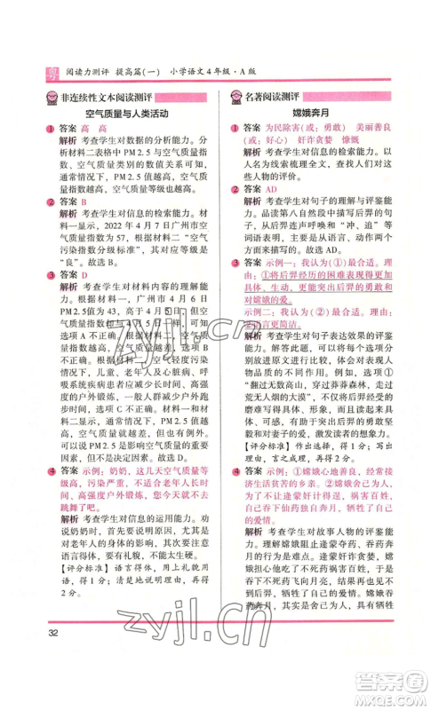 江苏凤凰文艺出版社2022木头马阅读力测评四年级语文人教版A版广东专版参考答案 江苏凤凰文艺出版社2022木头马阅读力测评四年级语文人教版A版广东专版参考答案