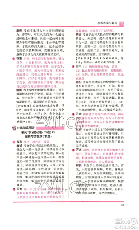 江苏凤凰文艺出版社2022木头马阅读力测评四年级语文人教版A版广东专版参考答案 江苏凤凰文艺出版社2022木头马阅读力测评四年级语文人教版A版广东专版参考答案