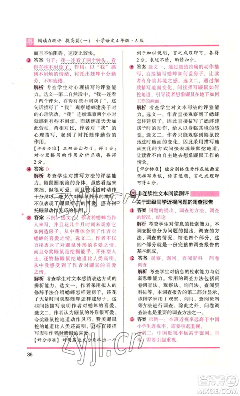 江苏凤凰文艺出版社2022木头马阅读力测评四年级语文人教版A版广东专版参考答案 江苏凤凰文艺出版社2022木头马阅读力测评四年级语文人教版A版广东专版参考答案