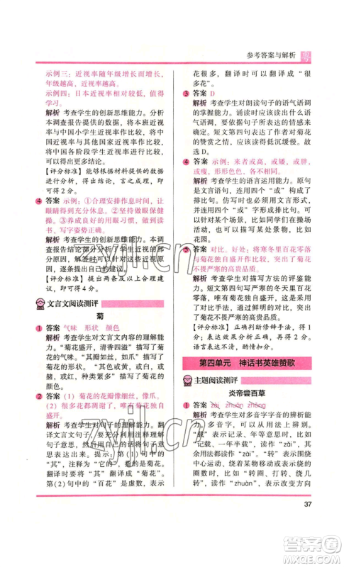 江苏凤凰文艺出版社2022木头马阅读力测评四年级语文人教版A版广东专版参考答案 江苏凤凰文艺出版社2022木头马阅读力测评四年级语文人教版A版广东专版参考答案