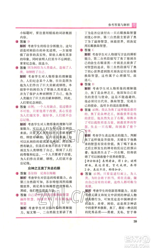江苏凤凰文艺出版社2022木头马阅读力测评四年级语文人教版A版广东专版参考答案 江苏凤凰文艺出版社2022木头马阅读力测评四年级语文人教版A版广东专版参考答案
