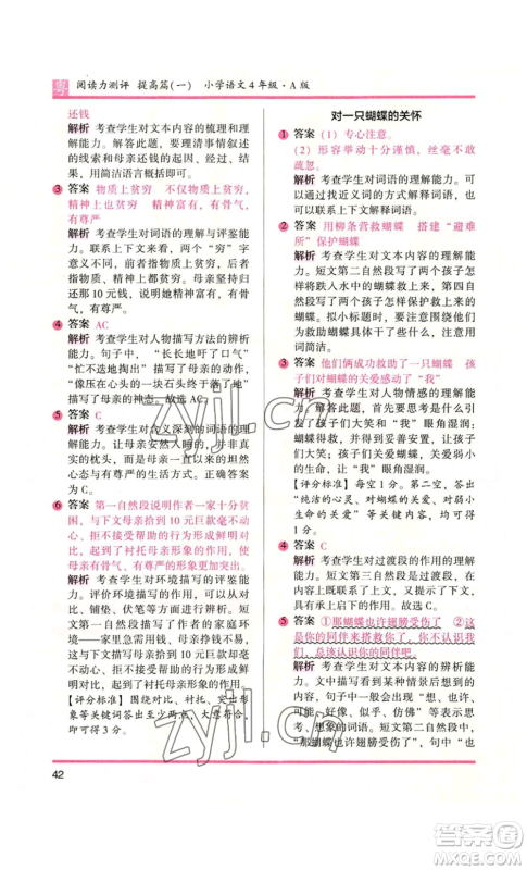 江苏凤凰文艺出版社2022木头马阅读力测评四年级语文人教版A版广东专版参考答案 江苏凤凰文艺出版社2022木头马阅读力测评四年级语文人教版A版广东专版参考答案