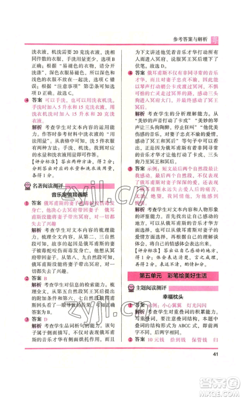 江苏凤凰文艺出版社2022木头马阅读力测评四年级语文人教版A版广东专版参考答案 江苏凤凰文艺出版社2022木头马阅读力测评四年级语文人教版A版广东专版参考答案