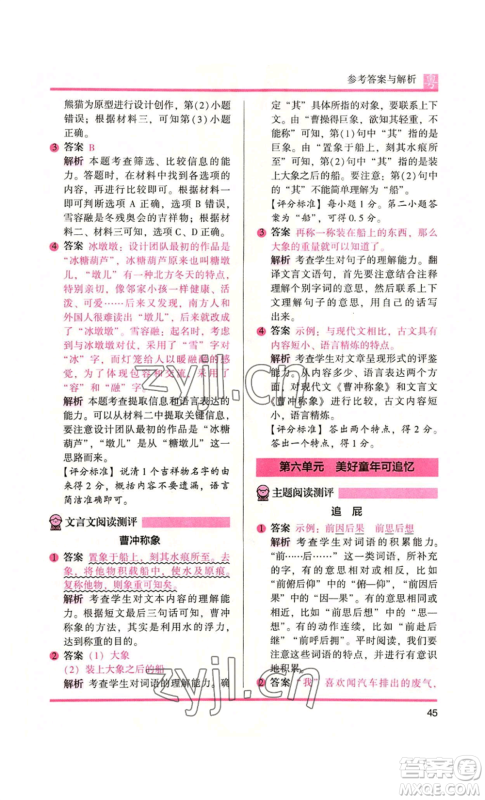 江苏凤凰文艺出版社2022木头马阅读力测评四年级语文人教版A版广东专版参考答案 江苏凤凰文艺出版社2022木头马阅读力测评四年级语文人教版A版广东专版参考答案