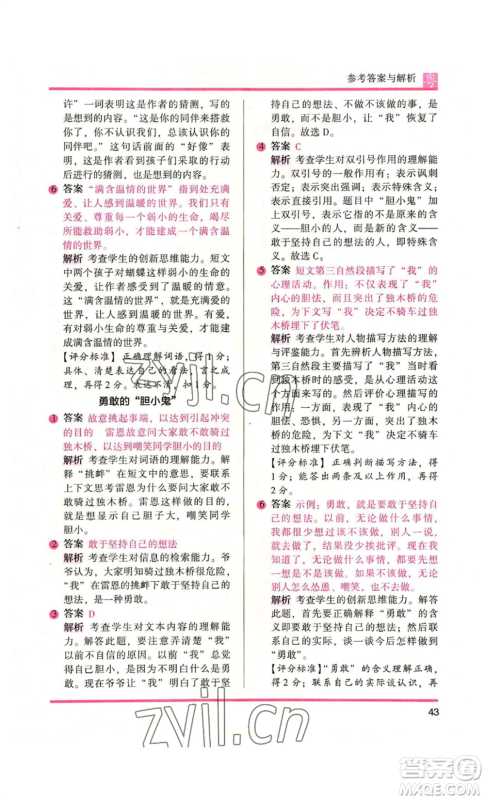 江苏凤凰文艺出版社2022木头马阅读力测评四年级语文人教版A版广东专版参考答案 江苏凤凰文艺出版社2022木头马阅读力测评四年级语文人教版A版广东专版参考答案