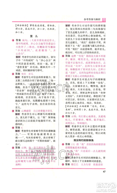 江苏凤凰文艺出版社2022木头马阅读力测评四年级语文人教版A版广东专版参考答案 江苏凤凰文艺出版社2022木头马阅读力测评四年级语文人教版A版广东专版参考答案