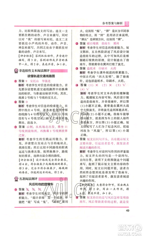 江苏凤凰文艺出版社2022木头马阅读力测评四年级语文人教版A版广东专版参考答案 江苏凤凰文艺出版社2022木头马阅读力测评四年级语文人教版A版广东专版参考答案