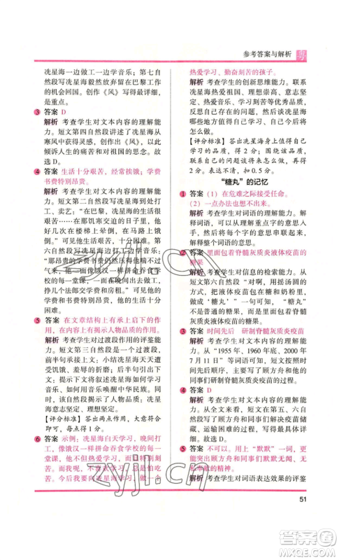 江苏凤凰文艺出版社2022木头马阅读力测评四年级语文人教版A版广东专版参考答案 江苏凤凰文艺出版社2022木头马阅读力测评四年级语文人教版A版广东专版参考答案