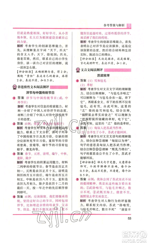 江苏凤凰文艺出版社2022木头马阅读力测评四年级语文人教版A版广东专版参考答案 江苏凤凰文艺出版社2022木头马阅读力测评四年级语文人教版A版广东专版参考答案