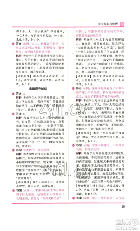 江苏凤凰文艺出版社2022木头马阅读力测评四年级语文人教版A版广东专版参考答案 江苏凤凰文艺出版社2022木头马阅读力测评四年级语文人教版A版广东专版参考答案