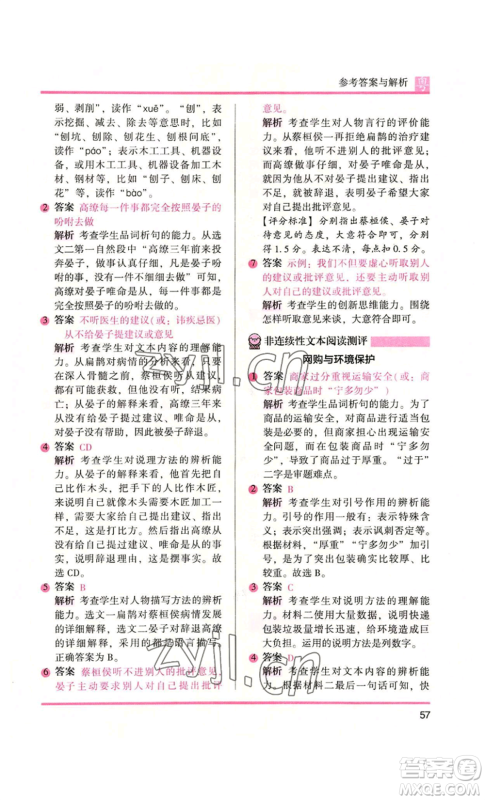 江苏凤凰文艺出版社2022木头马阅读力测评四年级语文人教版A版广东专版参考答案 江苏凤凰文艺出版社2022木头马阅读力测评四年级语文人教版A版广东专版参考答案