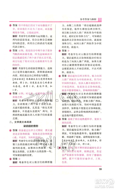 江苏凤凰文艺出版社2022木头马阅读力测评四年级语文人教版A版广东专版参考答案 江苏凤凰文艺出版社2022木头马阅读力测评四年级语文人教版A版广东专版参考答案