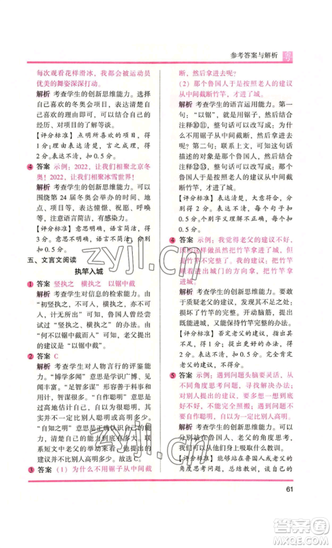 江苏凤凰文艺出版社2022木头马阅读力测评四年级语文人教版A版广东专版参考答案 江苏凤凰文艺出版社2022木头马阅读力测评四年级语文人教版A版广东专版参考答案